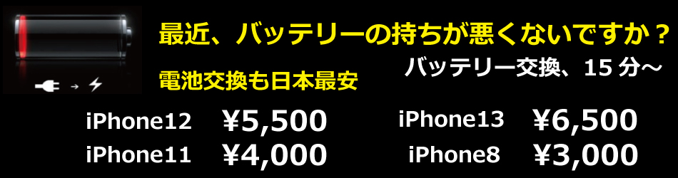 バッテリー交換が大阪最安