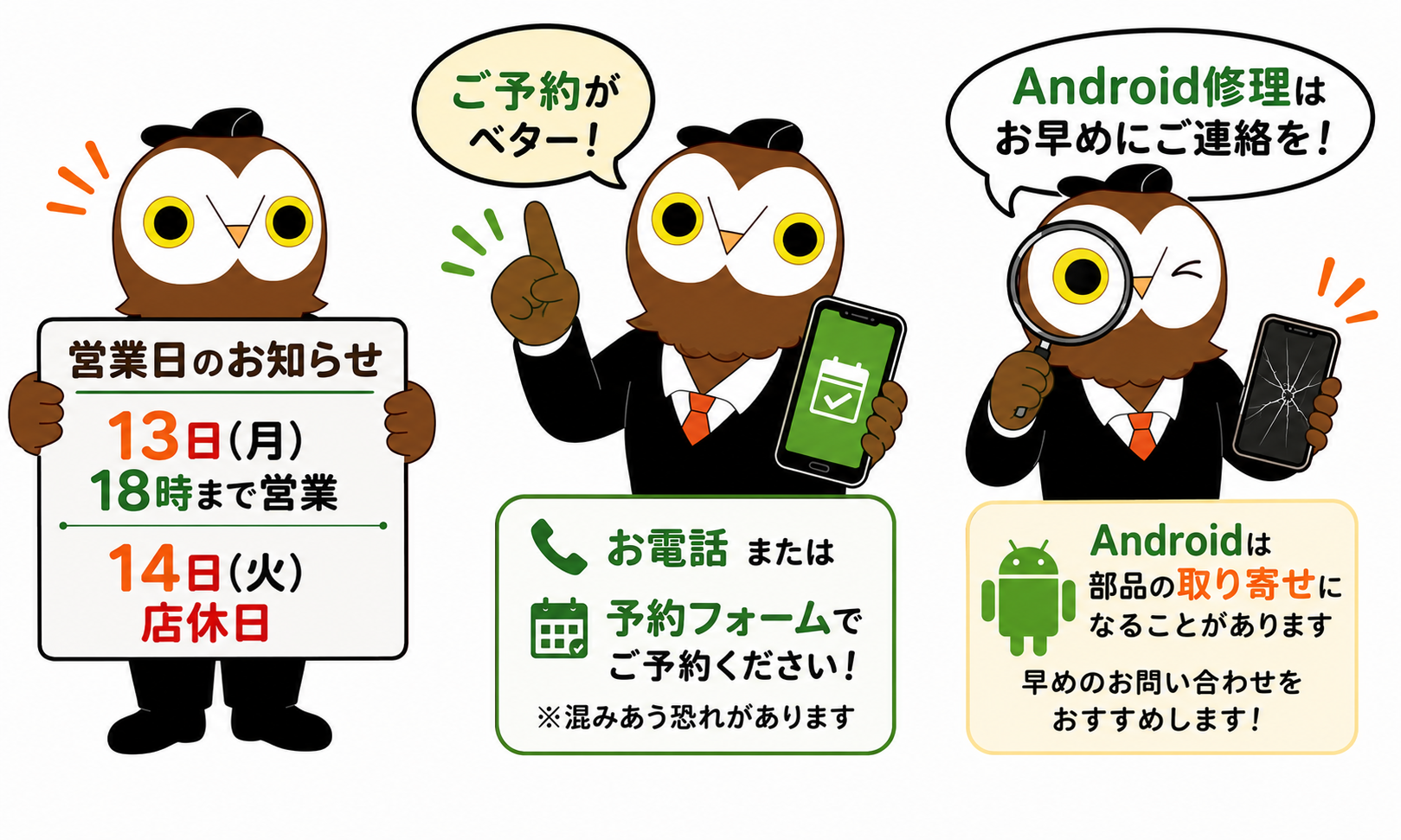 7月13日は18時まで、14日はお休み